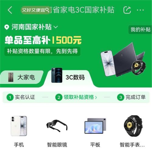 河南線(xiàn)上國(guó)補(bǔ)第一單京東送達(dá) 3C家電消費(fèi)迎利好，單人至高省11000元
